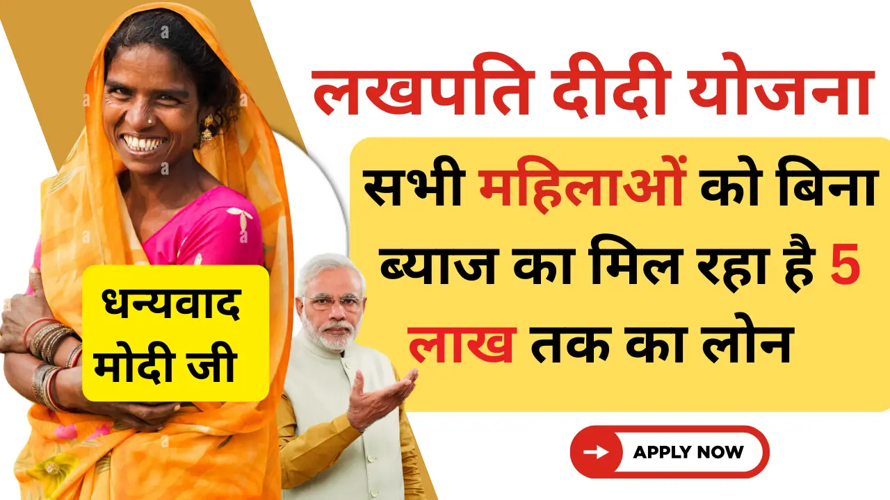 Lakhpati Didi Yojana 2024